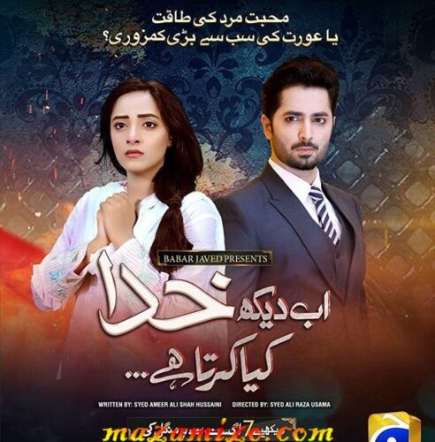 القصة كاملة مسلسل انظر ماذا سيفعل الله