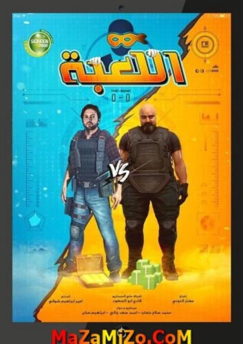 مسلسل اللعبة