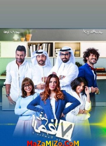 قصة مسلسل رقم الحظ 7