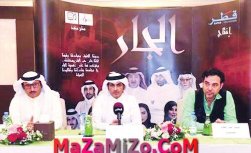 مسلسل الجار القطري