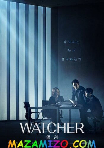 بوستر مسلسل مراقب watcher