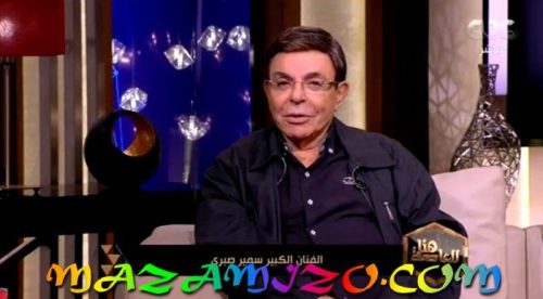 زواج سمير صبري من سيدة إنجليزية ولديه ولد