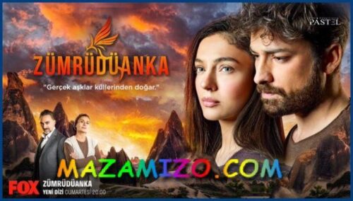 بوستر مسلسل العنقاء