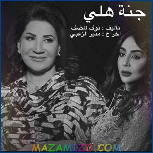 قصة مسلسل جنة هلي