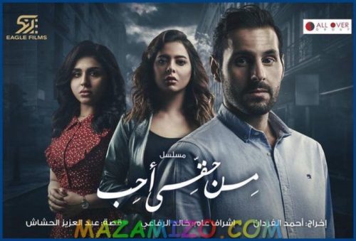 قصة مسلسل من حقي أحب