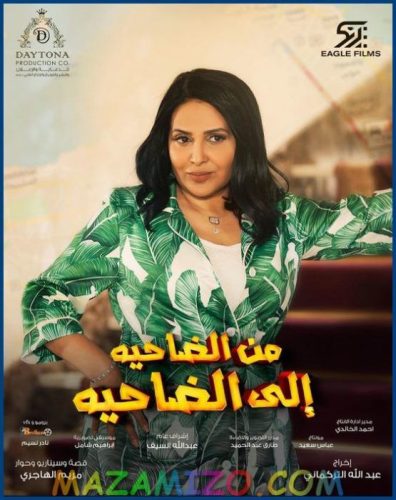 مسلسل من الضاحية إلى الضاحية الضاحية