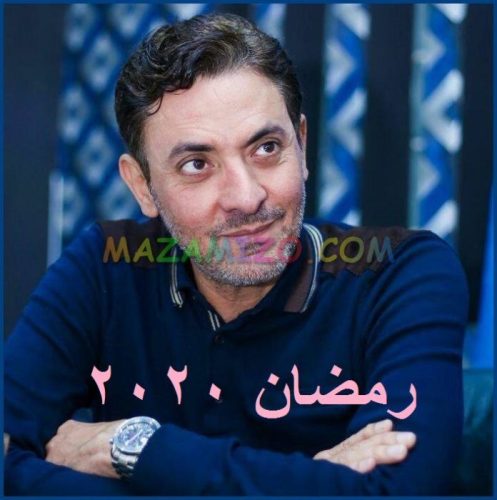 قصة مسلسل فتحي عبد الوهاب رمضان 2020 1