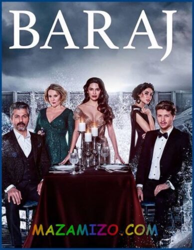 بوستر مسلسل السد