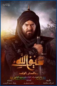 قصة مسلسل سيف الله خالد بن الوليد