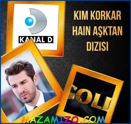 قصة مسلسل الذي يخاف من الحب الغادر