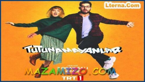 قصة مسلسل العاجزون عن التشبث أبطاله وميعاد عرضه وصور