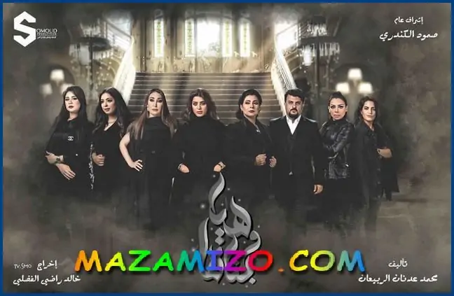 قصة مسلسل هي وبناتها