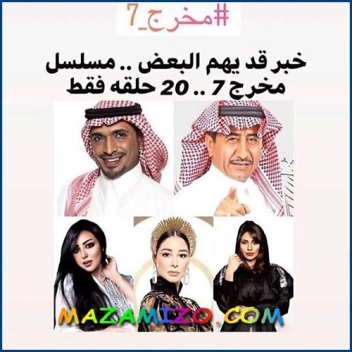 مسلسل مخرج 7