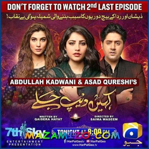 قصة مسلسل ضوء في مكان ما دراما باكستانية