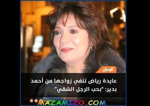 عايدة رياض