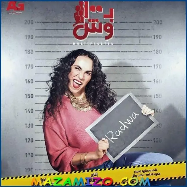 مسلسل ب 100 وش