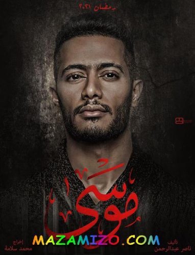 بوستر المسلسل الجديد