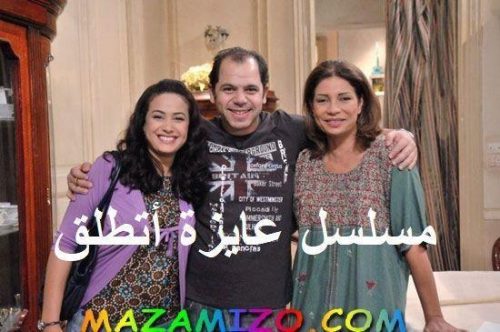 قصة مسلسل عايزة أتطلق