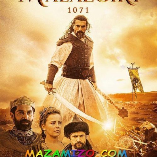 قصة مسلسل يافوز