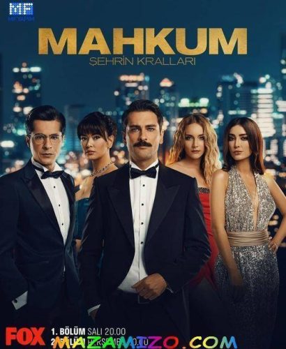 احدث بوسترات مسلسل المحكوم