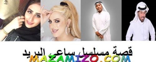 قصة مسلسل ساعي البريد