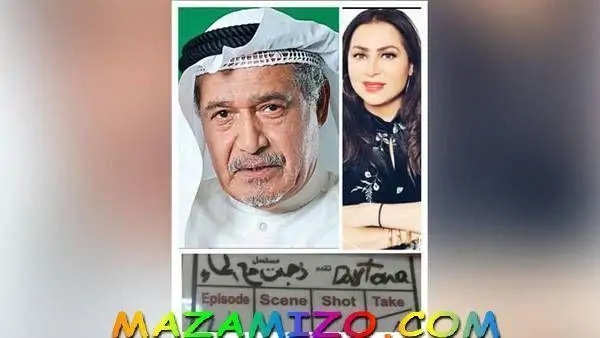 ممثلين قصة مسلسل ذهبت مع الماء