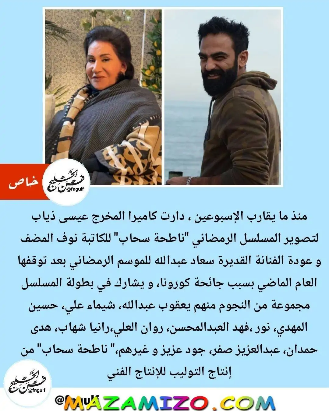 أثناء كواليس المسلسل