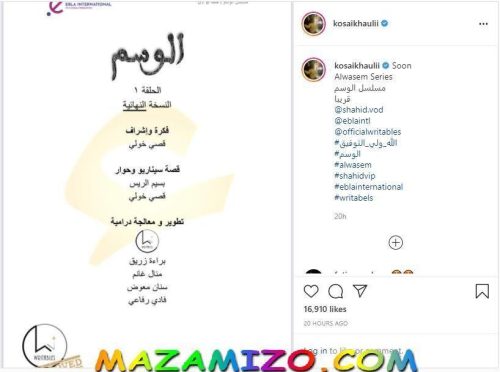 قصة مسلسل الوسم السوري