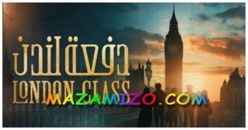 أبطال مسلسل دفعة لندن