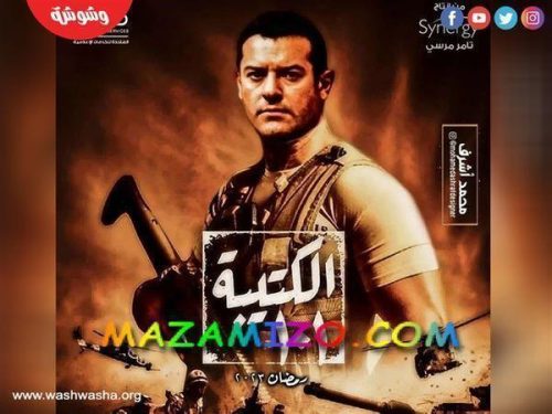 أسماء أبطال مسلسل الكتيبة 101