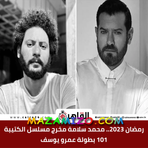 مسلسل الكتيبة 101 قصته ومواعيده