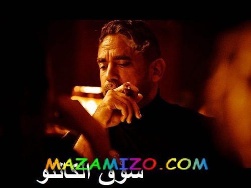 مسلسل سوق الكانتو