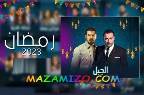 مسلسل الجبل