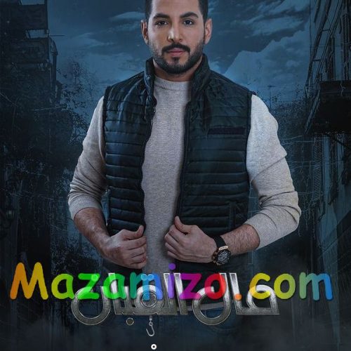 بلال مارتيني في مسلسله الجديد