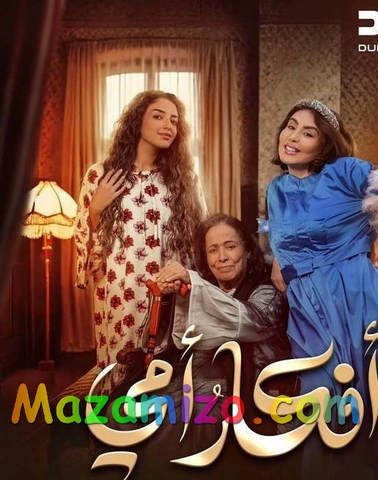 قصة مسلسل افكار امى