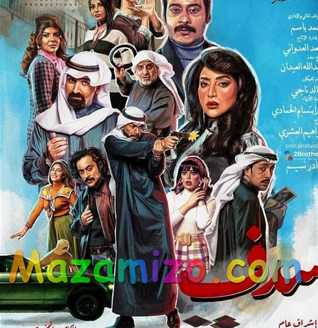 قصة مسلسل سدف وابطاله