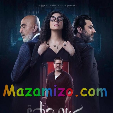 قصة مسلسل قطع وريد بالتفصيل