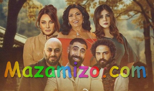 قصة مسلسل نسمات ايلول الابطال